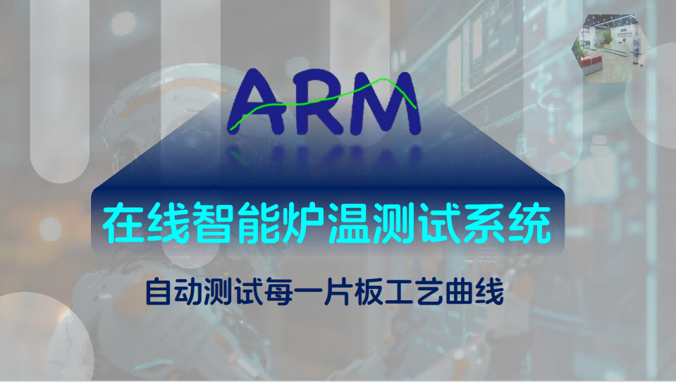 ARM在線測溫監控系統